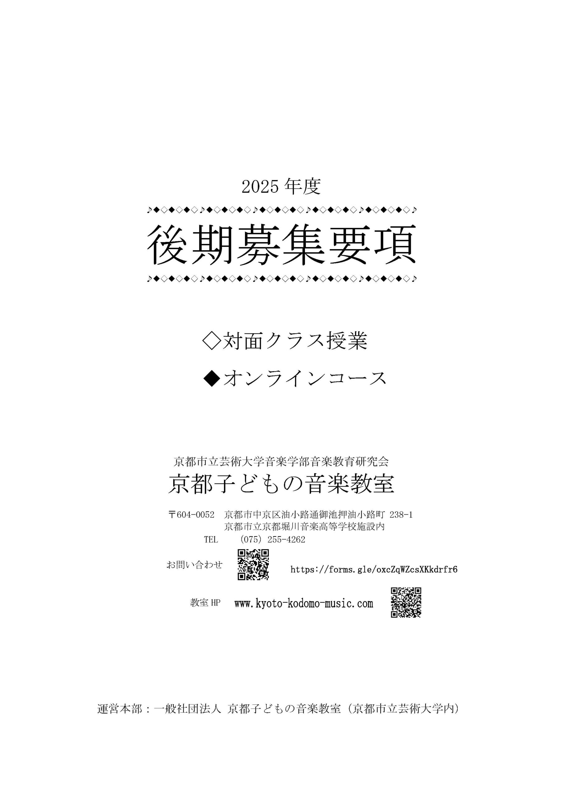 2025年度後期募集要項<br />
（PDFファイル　0.85MB）