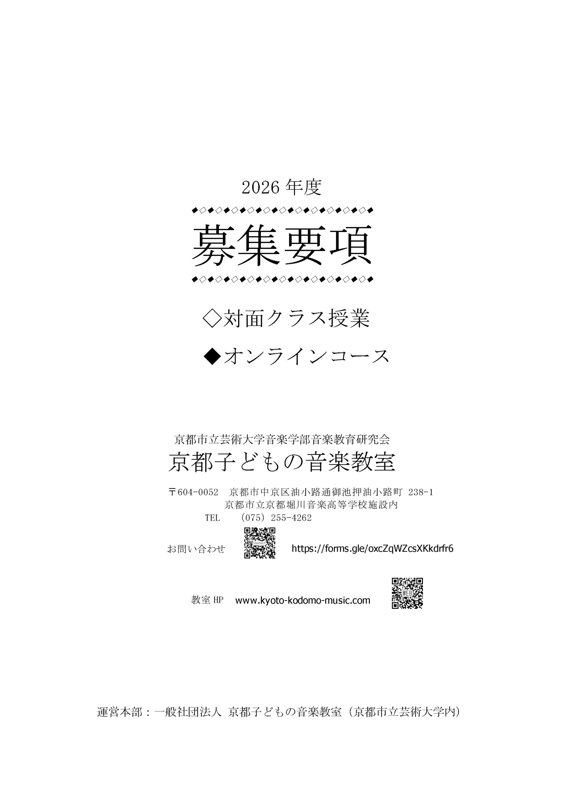 2026年度募集要項<br />
（PDFファイル　1.1MB）