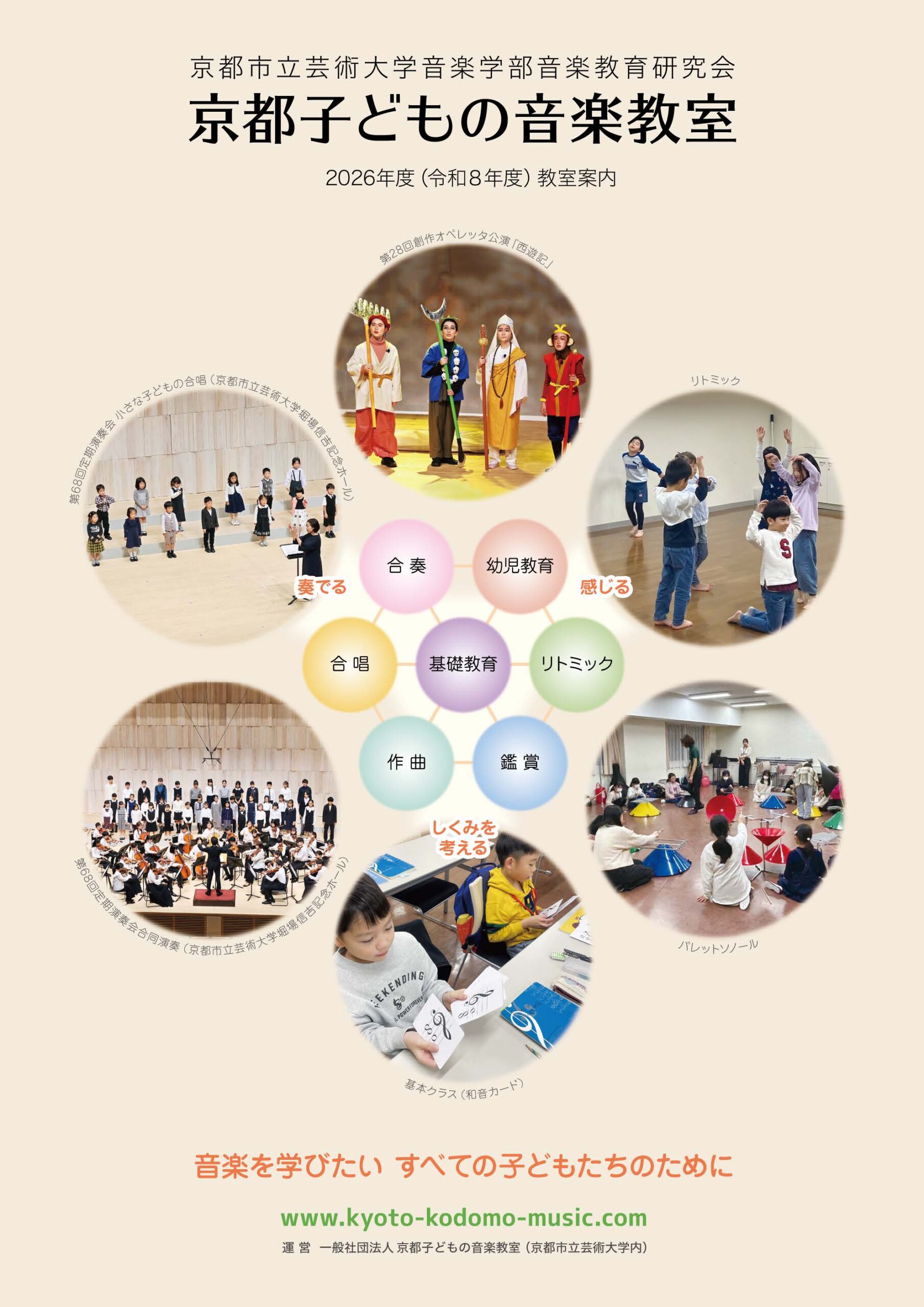 2026年度　教室案内<br />
（PDFファイル　0.9MB）