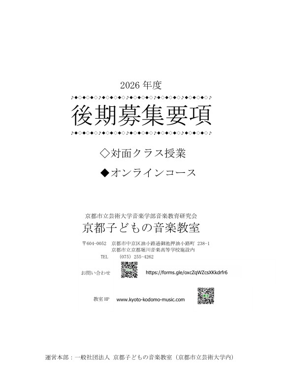 2026年度募集要項<br />
（PDFファイル　1.1MB）